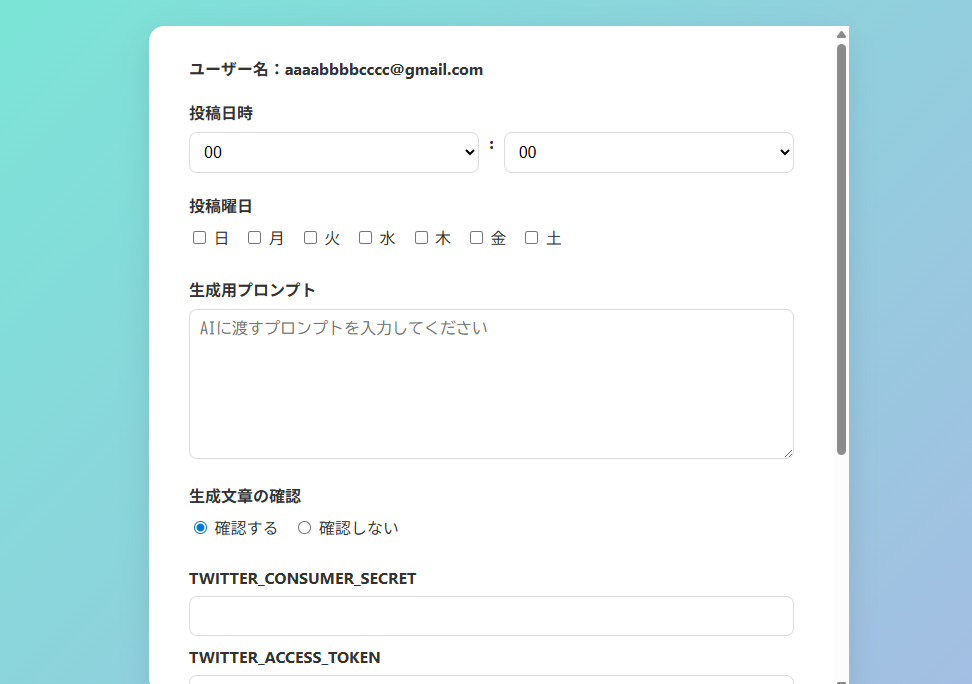 文章生成の設定画面